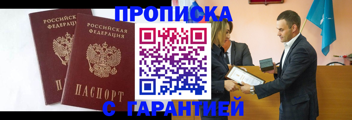 временная регистрация законно в Саяногорске