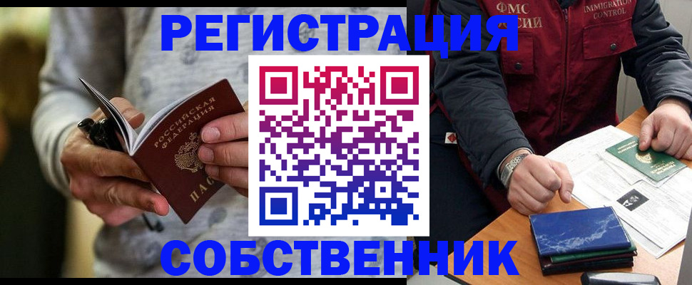 прописка в квартире в Саяногорске