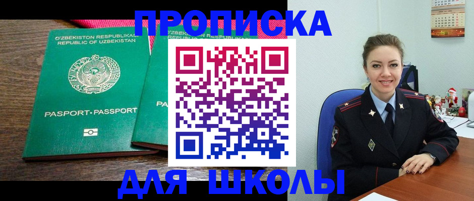 регистрация для дет. сада в Саяногорске