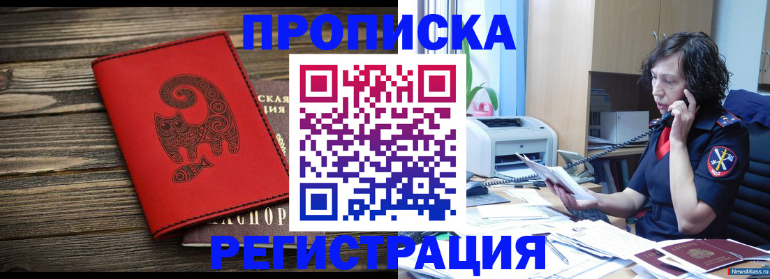 где прописаться в Саяногорске